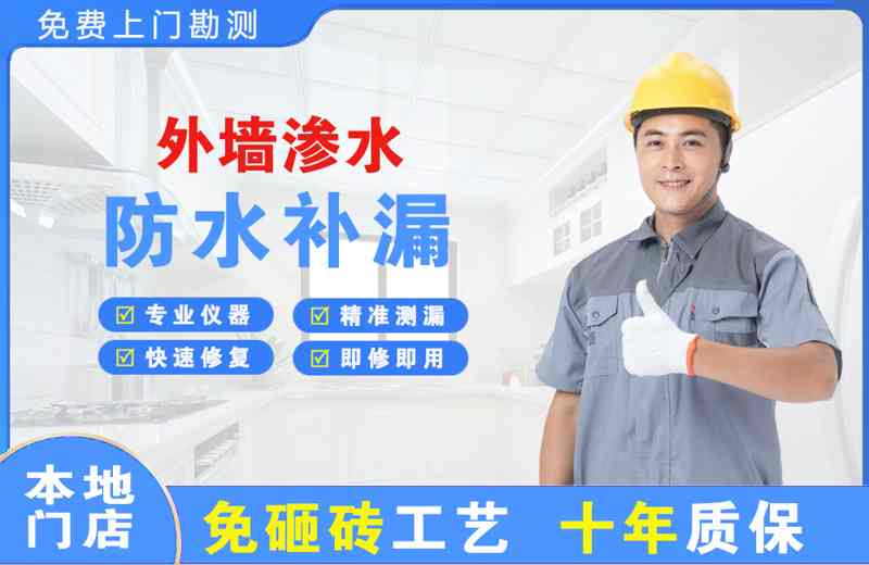朔城外墙渗水维修