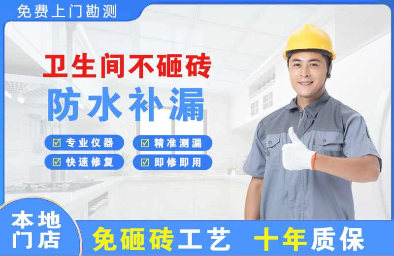 朔城卫生间不砸砖修补漏水